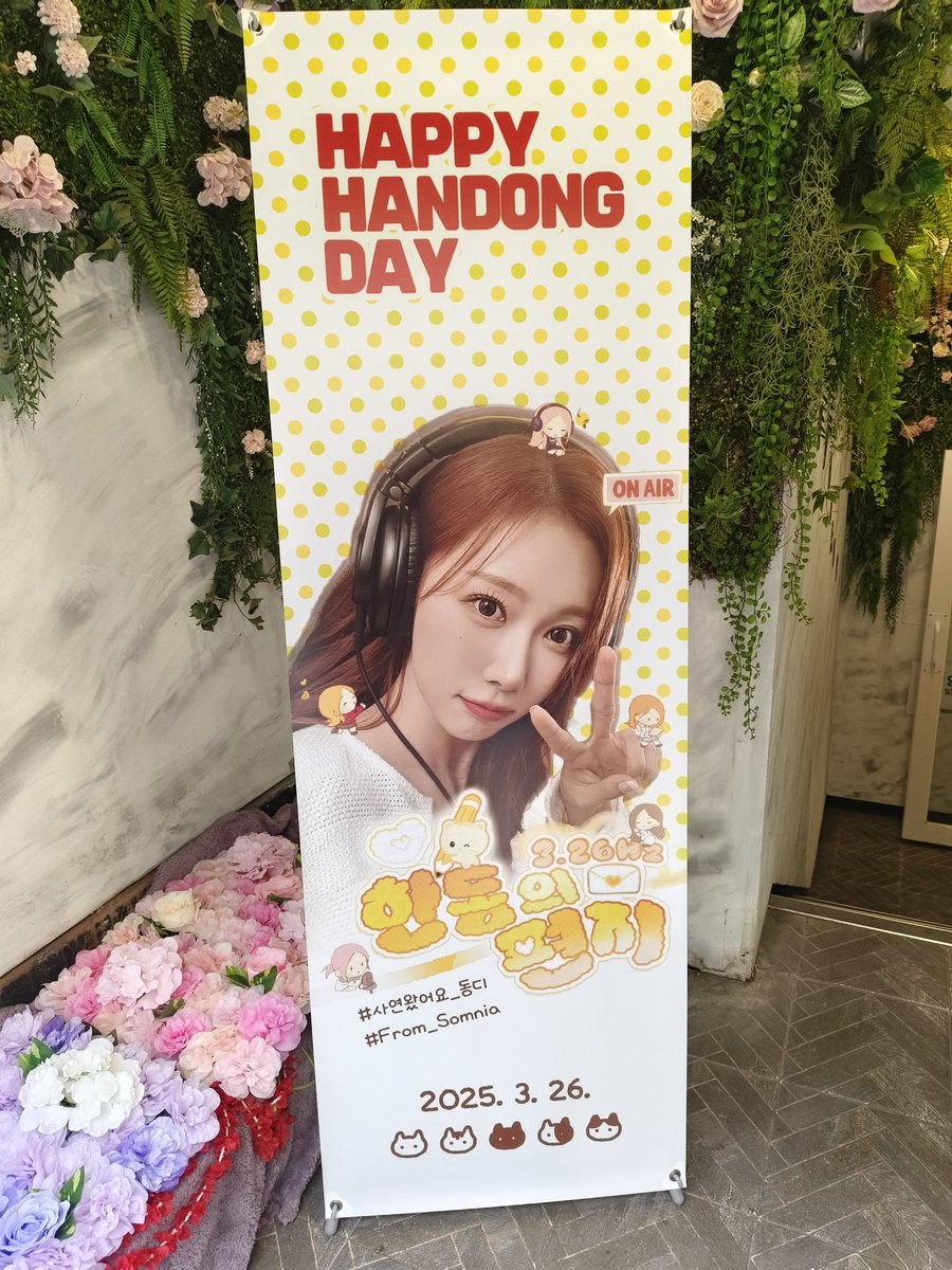 #사연왔어요_동디
#우린_이렇게_널_사랑하고_있어
#From_Somnia 

생일 축하해요🥰💓