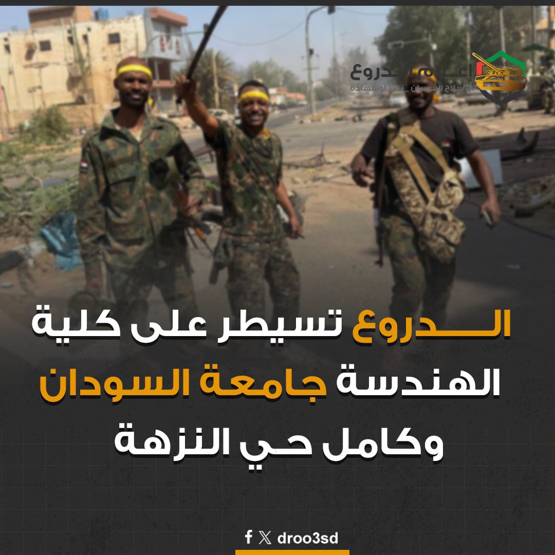 الــــــدروع تسيطر على  مباني كلية الهندسة جامعة السودان وكامل حـي النزهة وشارع الصحافة زلط بالخرطوم 

#السودان #القوات_المسلحة_السودانية #سلاح_المدرعات