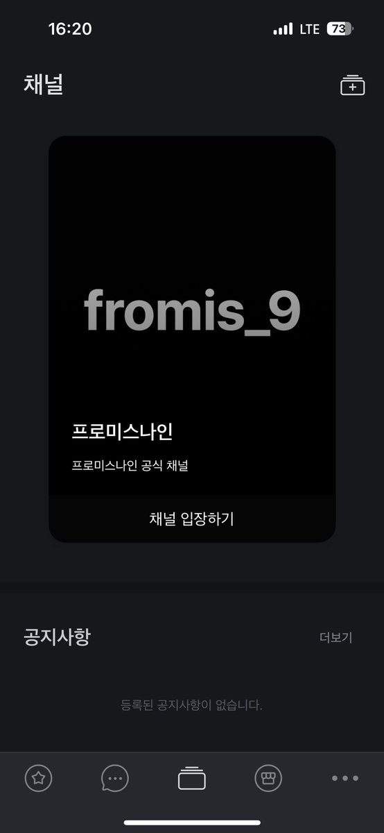 프롬 채널도 프로미스나인으로 바꼈네😆
