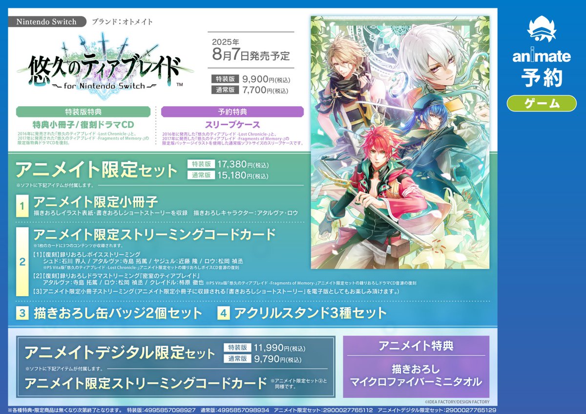 株式会社アニメイト on X