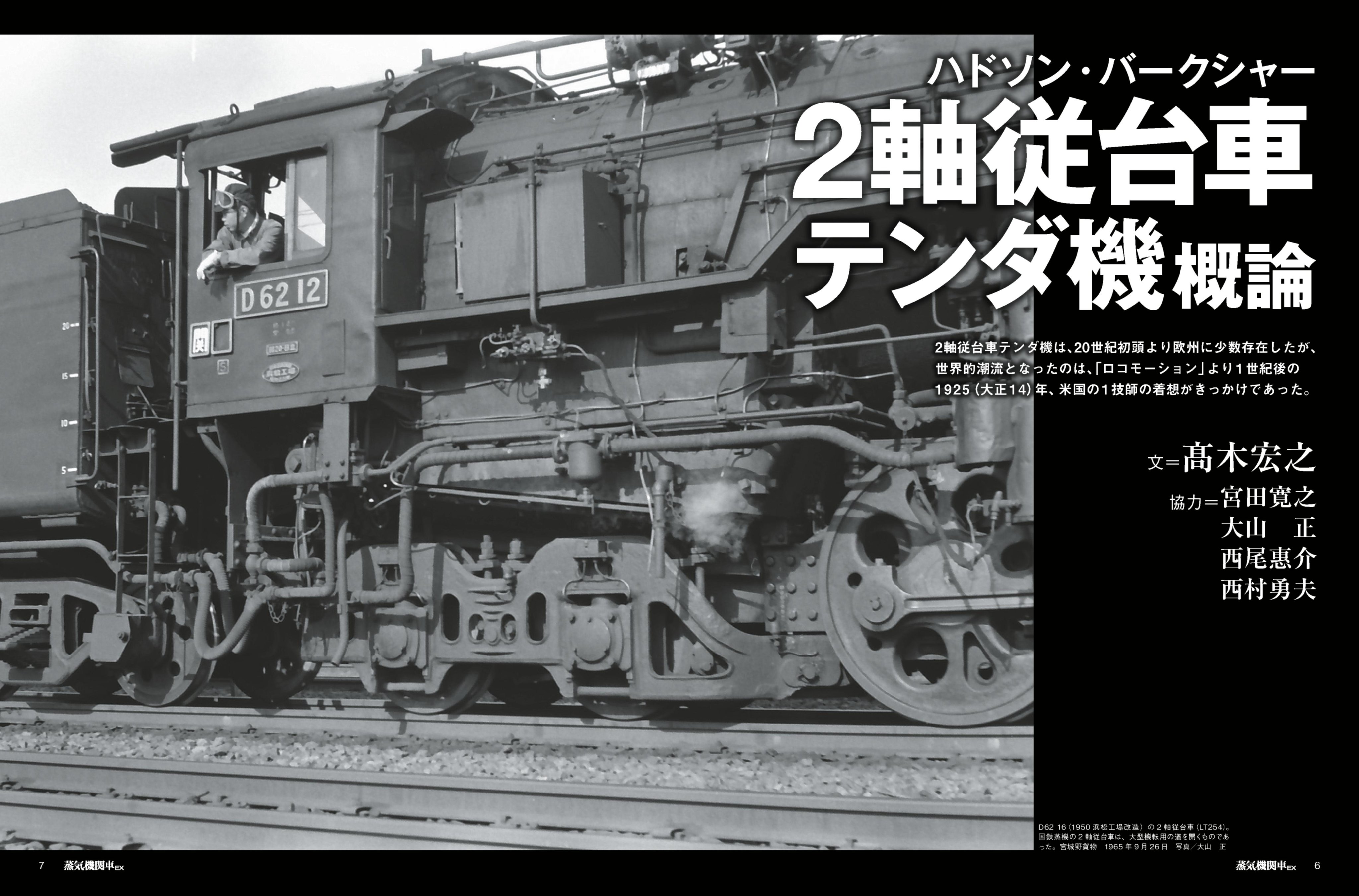 Jトレイン／蒸気機関車EX／電気機関車EX【公式】 (@steamloco_ex