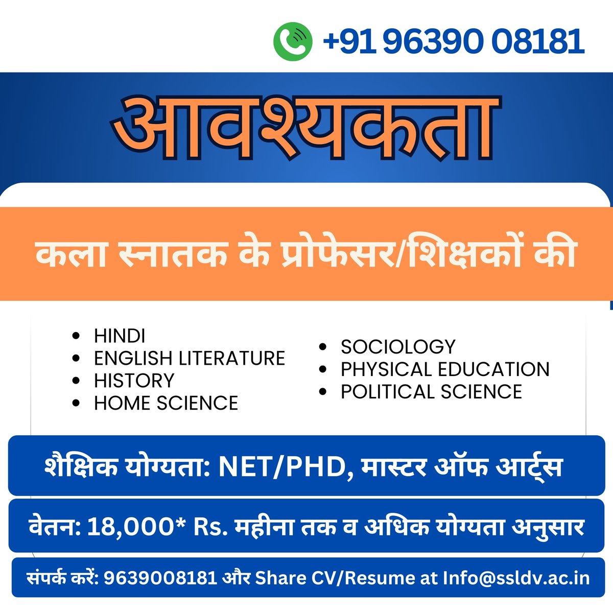 कला संकाय के लिए शिक्षकों की आवश्यकता 
📚 हिंदी
📚 अंग्रेजी
📚 गृह विज्ञान
📚 समाजशास्त्र
📚 राजनीति विज्ञान
📚 शारीरिक शिक्षा
📚 इतिहास

यदि आपके पास संबंधित विषय में स्नातकोत्तर (Master’s) या उससे उच्चतर डिग्री है 
📞 संपर्क करें: 9639008181
📧 ईमेल करें: info@ssldv.ac.in