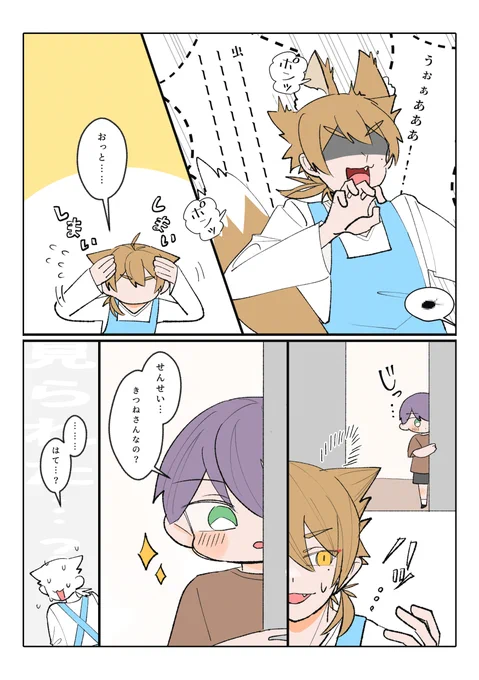 ✌先生とちっちゃい⚔

※年齢操作 