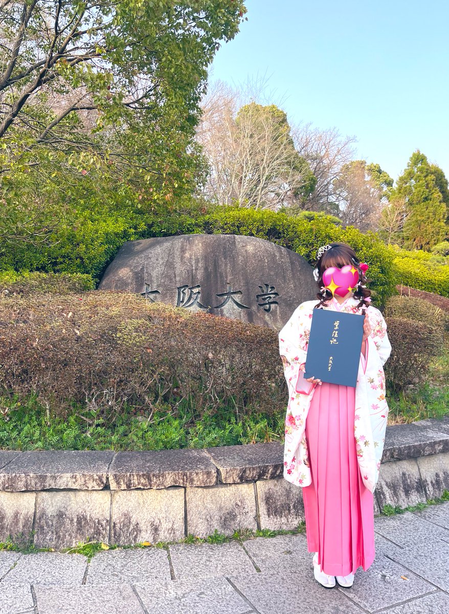 この度、大阪大学を卒業いたしましたわ！
ピンクの袴で自分らしい、かわいいを追及したものになりました🎀

それに併せて、お嬢様部も卒部いたしました。お嬢様部によって、わたくしの大学生活は彩りで満ちておりました💓💞
またどこかでお会いできれば嬉しいですわ🎶