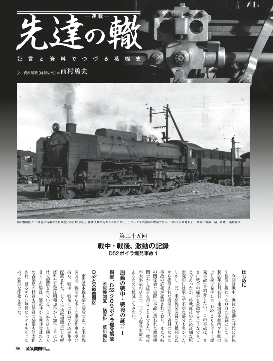 蒸気機関車EX60記事紹介】こちらも連載「先達の轍」では、かの有名な
