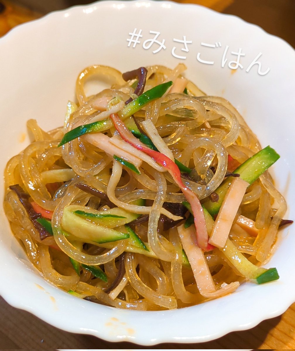 【中華風春雨サラダ】
給食風のマヨバージョンを最近はよく作っていたけどこちらの定番も。
きくらげはマストで歯触り最高。
少し濃いめに作るとお酒のアテにもなります。
本日もお疲れ様でした🍻
#みさごはん
#おうちごはん
#料理好きな人とつながりたい
#料理記録 119