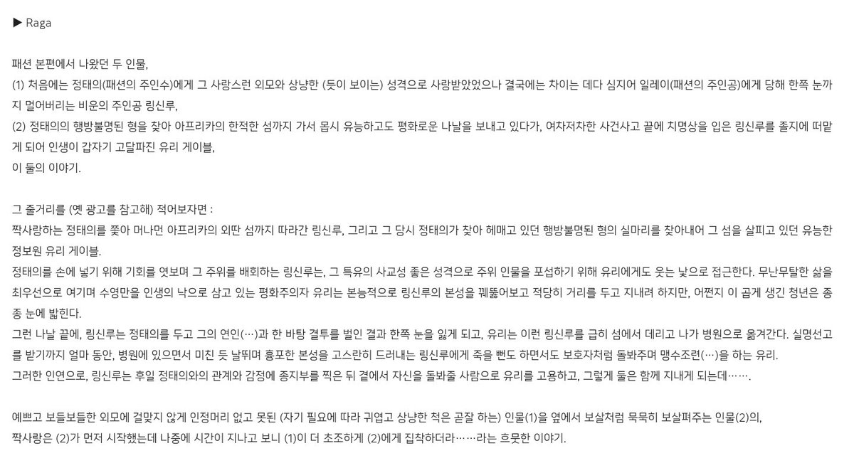 Luv0603's tweet image. 패션 외전들 재판 때 라가 광고 추가.