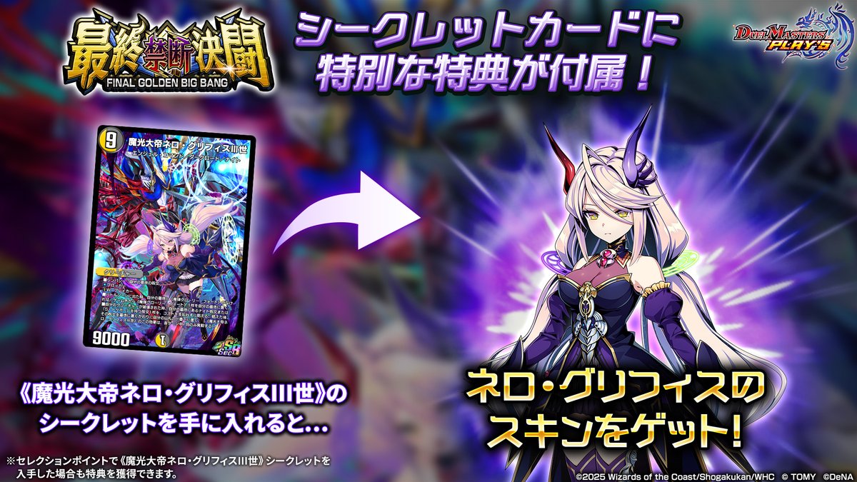 Secカード特典！】 『最終禁断決闘-FINAL GOLDEN BIG BANG-』 収録の