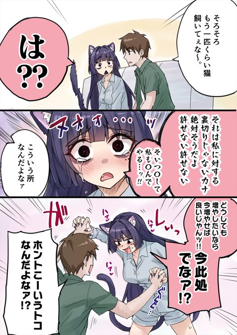 浮気は許さないヤンデレ飼い猫ちゃん 