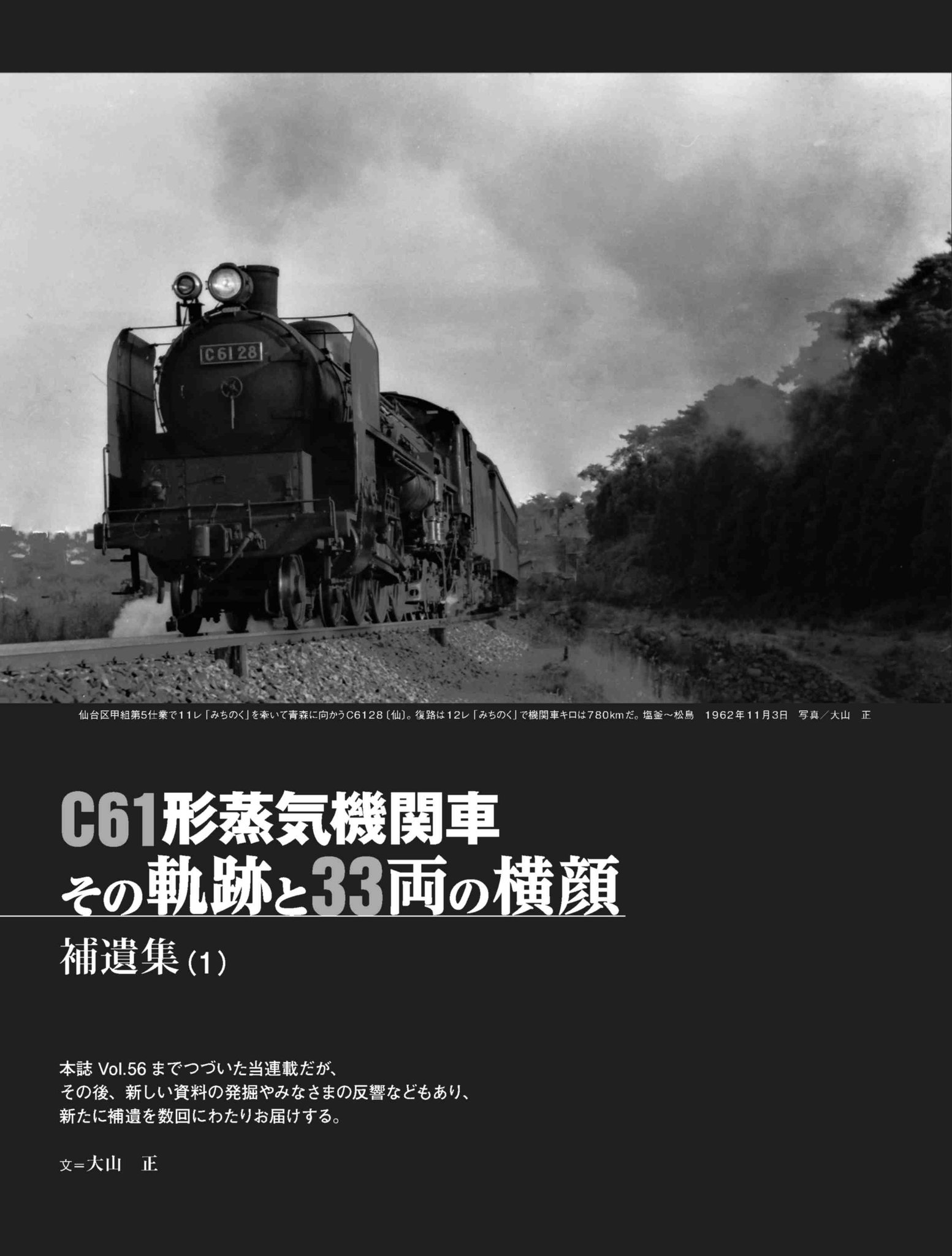 C6249 蒸気機関車と付属貨車 C6249