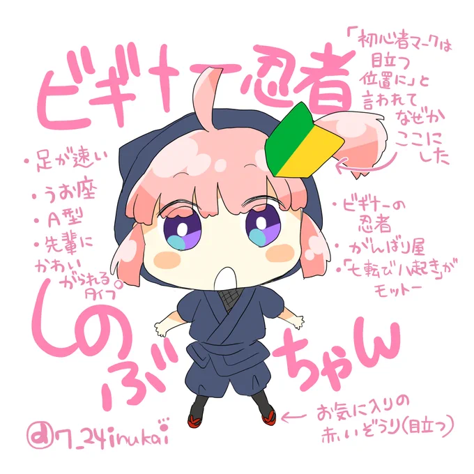 ちなみに当時作ってたっぽいビギナー忍者しのぶちゃんの設定資料みたいなのが出てきたのでFANBOXにも載せておきました🔰 