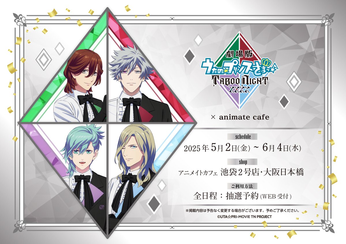 うたの☆プリンスさまっ♪ (@utapri_official) / X