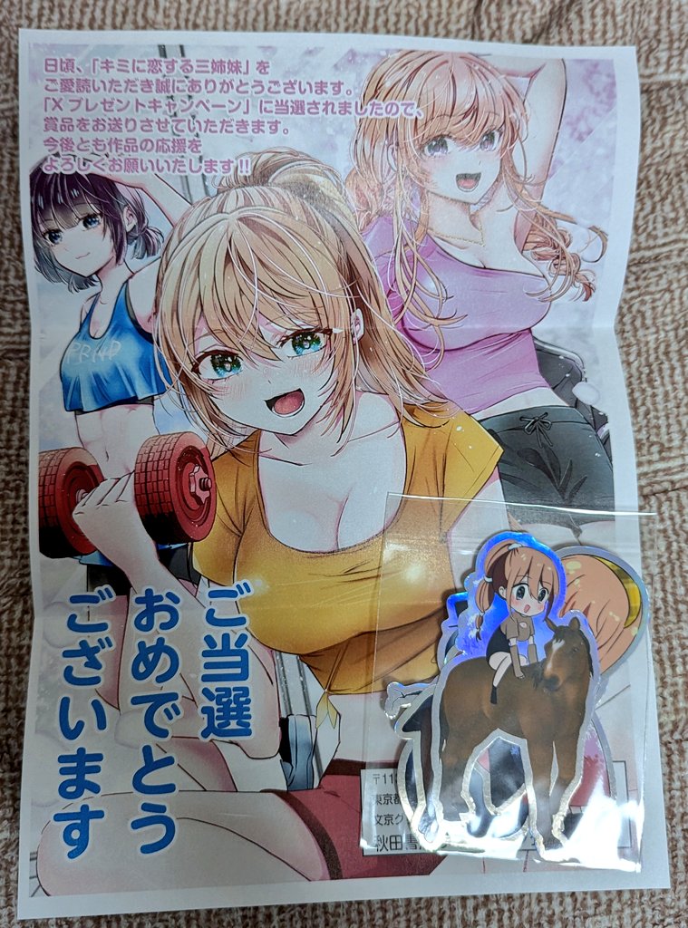 キミに恋する三姉妹 キャンペーン ステッカー キミに恋する三姉妹』の【愛川三姉妹特製ステッカー（3種1セット