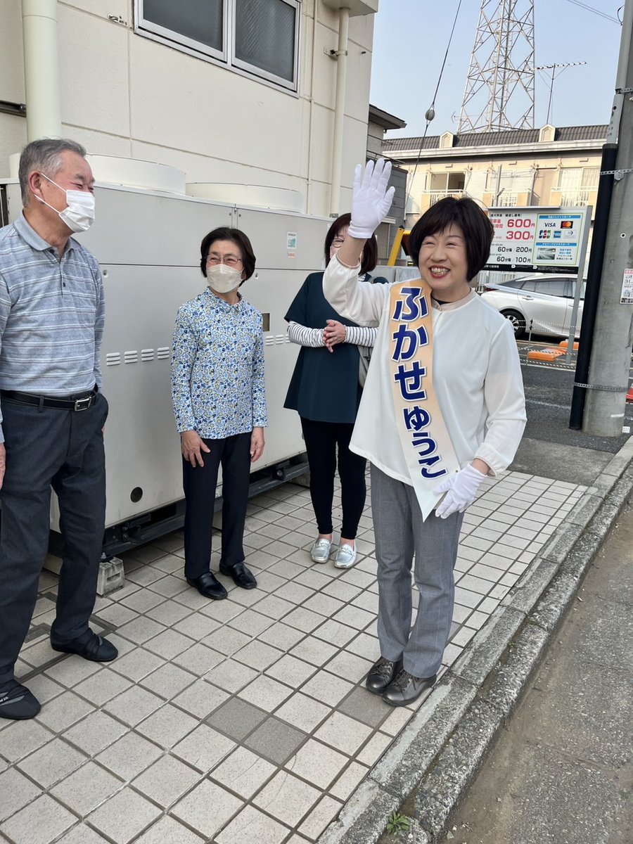 富士見市議会議員選挙
4日目。

本日も、志木市の阿部議員が遊説で応援してくださいました。

えんぴつ持ったら「ふかせゆうこ」えんぴつ持ったら「ふかせゆうこ」と訴えてくださいました！

がんばります✊

#富士見市議会議員選挙
#公明党
#ふかせゆうこ