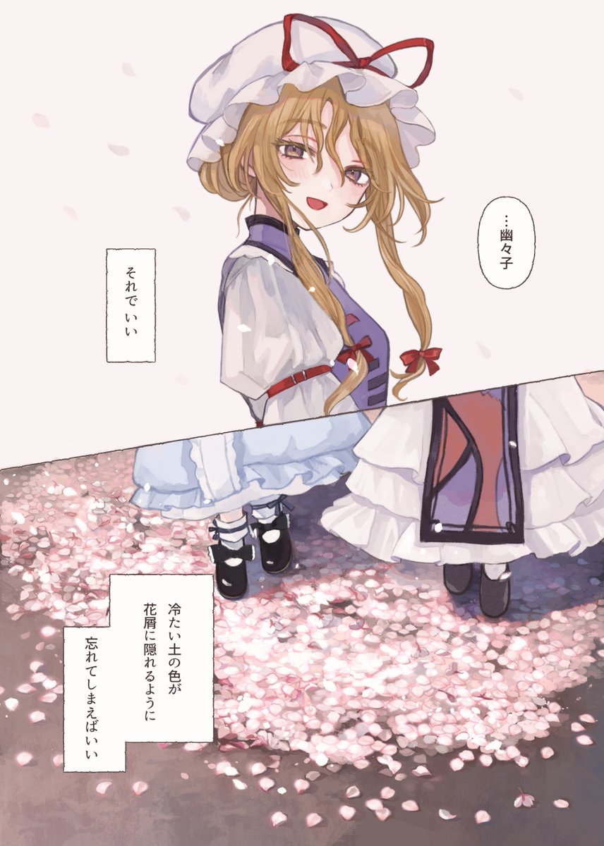 夢見草1/2 ゆかゆゆ/※生前?幽々子
#さくらの日 