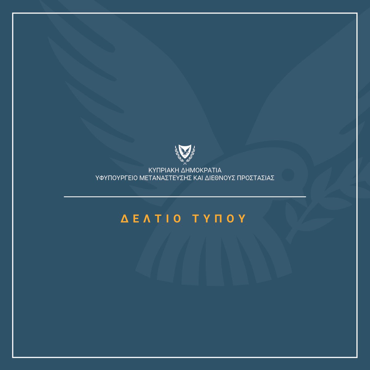 Το Υφυπουργείο Μετανάστευσης και Διεθνούς Προστασίας <a href="/DepMinMIPcy/">Υφυπουργείο Μετανάστευσης και Διεθνούς Προστασίας</a>  ανακοινώνει ότι δέχεται αιτήσεις για το Σχέδιο «Ψηφιακοί Νομάδες» 
#digitalnomads

Η αναπτυξιακή πολιτική της Κυβέρνησης συνεχίζεται και μέσω του Σχεδίου αυτού 

Διαβάστε περισσότερα:👉tinyurl.com/4k7rh67k