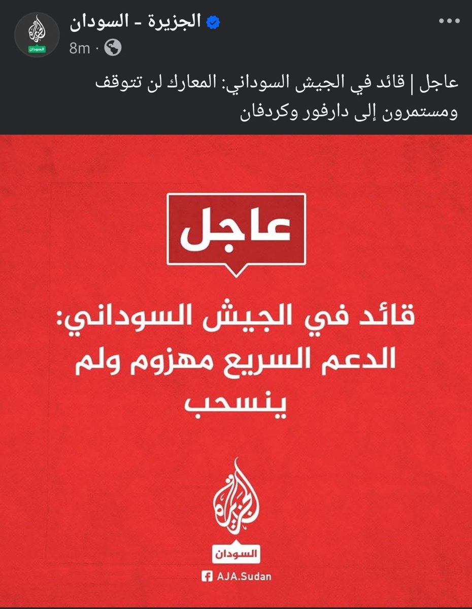 missinchident's tweet photo. "Sudanese Army commander: the fighting will not stop and we will continue to Darfur and Kordofan."
"Rapid Support Forces are defeated and have not withdrawn"

#KeepEyesOnSudan https://t.co/Ttf1OCWvVT