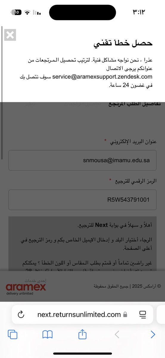 belloo_99's tweet photo. @nextofficial لماذا تغيرت سياسة نكست بعد انتقالها للامارات؟؟
تدنى مستواكم للأسف الى مستوى لا نقبله نحن العملاء القدماء..
لي حوالي الشهر انتظر قبول استرجاع مشترياتي..
و بوابة الارجاع داااائما تواجه مشاكل تقنية واراسلكم ع الخاص و تدّعون انه لا خلل! https://t.co/My0Zfq0NIL