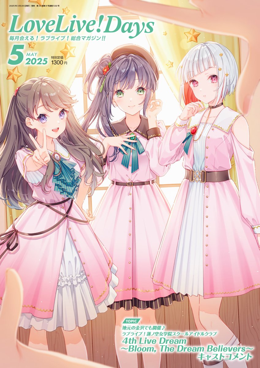 📕ラブライブ！シリーズ横断企画📕 各学校のスクールアイドルから 季節