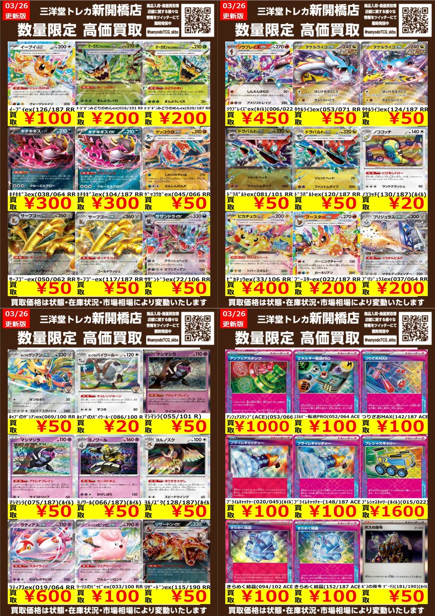 ポケカ】 🔥数量限定高価買取表です🔥 ぜひ、お持ちこみください