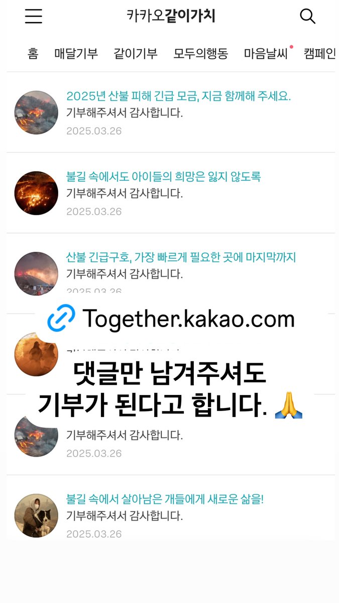 250326 세현 인스스 

together.kakao.com/tags/734
댓글만 남겨주셔도 기부가 된다고 합니다. 🙏🏻