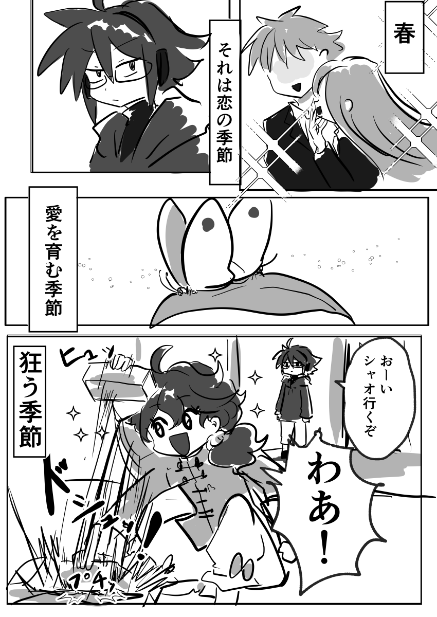 春 大和くんとシャオ 