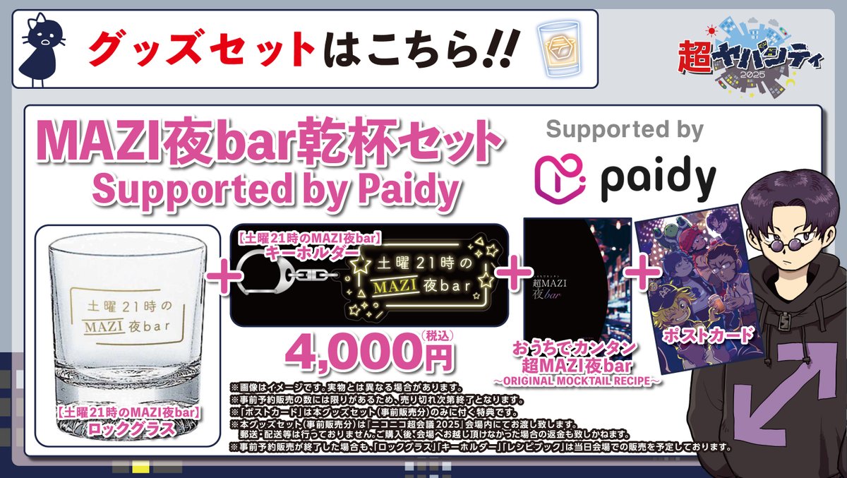 本物の ニコニコ超会議2026@開催決定‼ on X:  その他