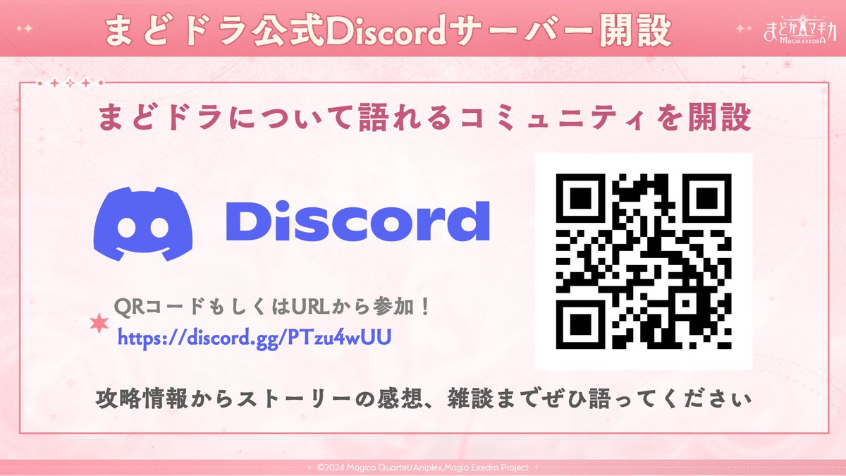✧┈┈┈ 公式discordサーバー開設 ┈┈┈✧ 攻略情報からストーリーの