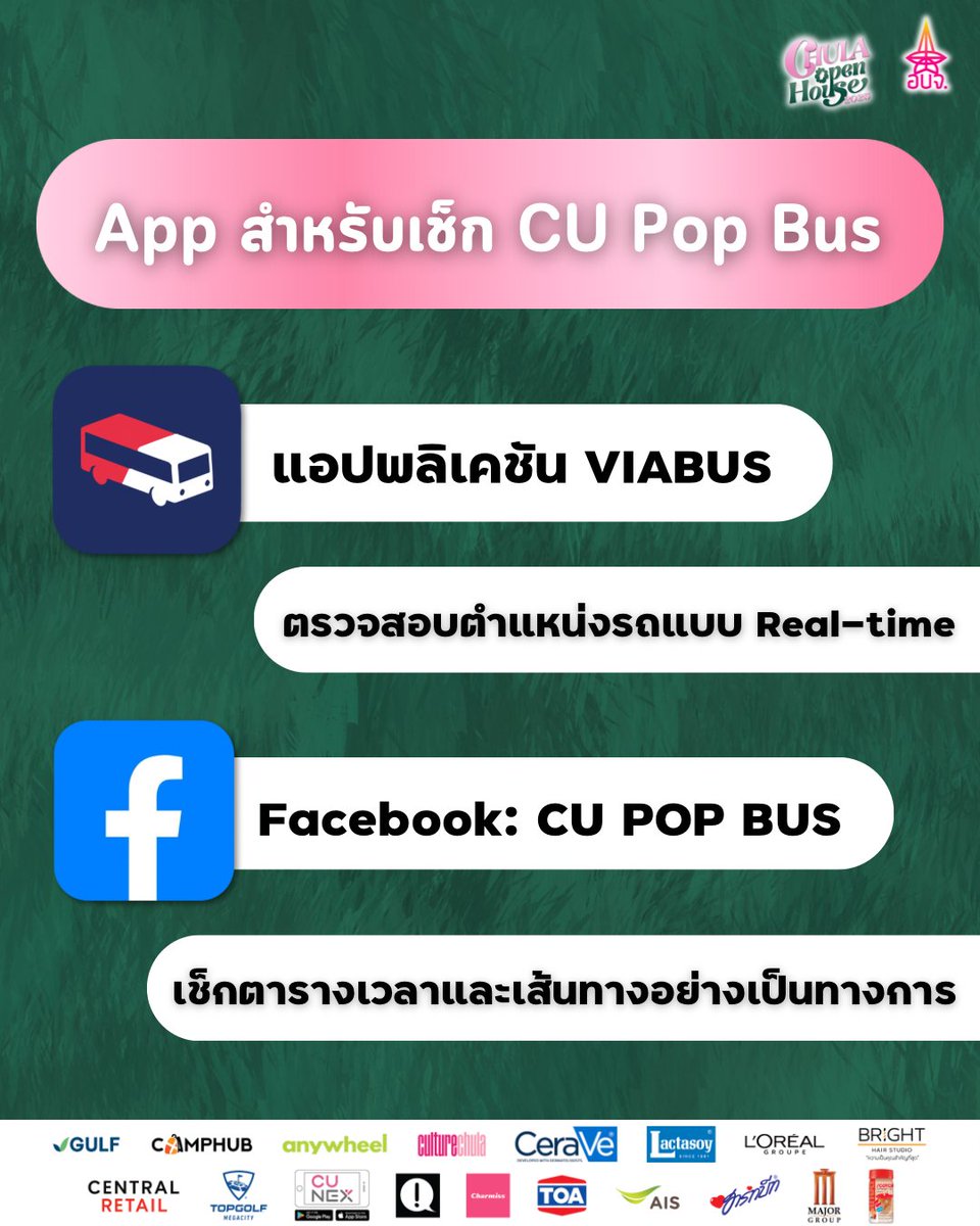 cuopenhouse2026's tweet photo. หมดห่วงเรื่องเดินเยอะแดดร้อน  ทางจุฬาฯ มี รถปอพ. (CU Pop Bus) ให้บริการตลอดทั้งงาน สามารถเช็กเส้นทางการเดินรถอย่างละเอียดจาก Thread ได้เลย! 🚌

📍 แล้วเจอกันวันที่ 29-30 มีนาคม 2568 ณ จุฬาลงกรณ์มหาวิทยาลัย! 🌸

#CUOpenHouse2025 #CUOpenHouse #ChulaOpenHouse #ChulaBlossomInEveryWay https://t.co/T6ecAvSaNC