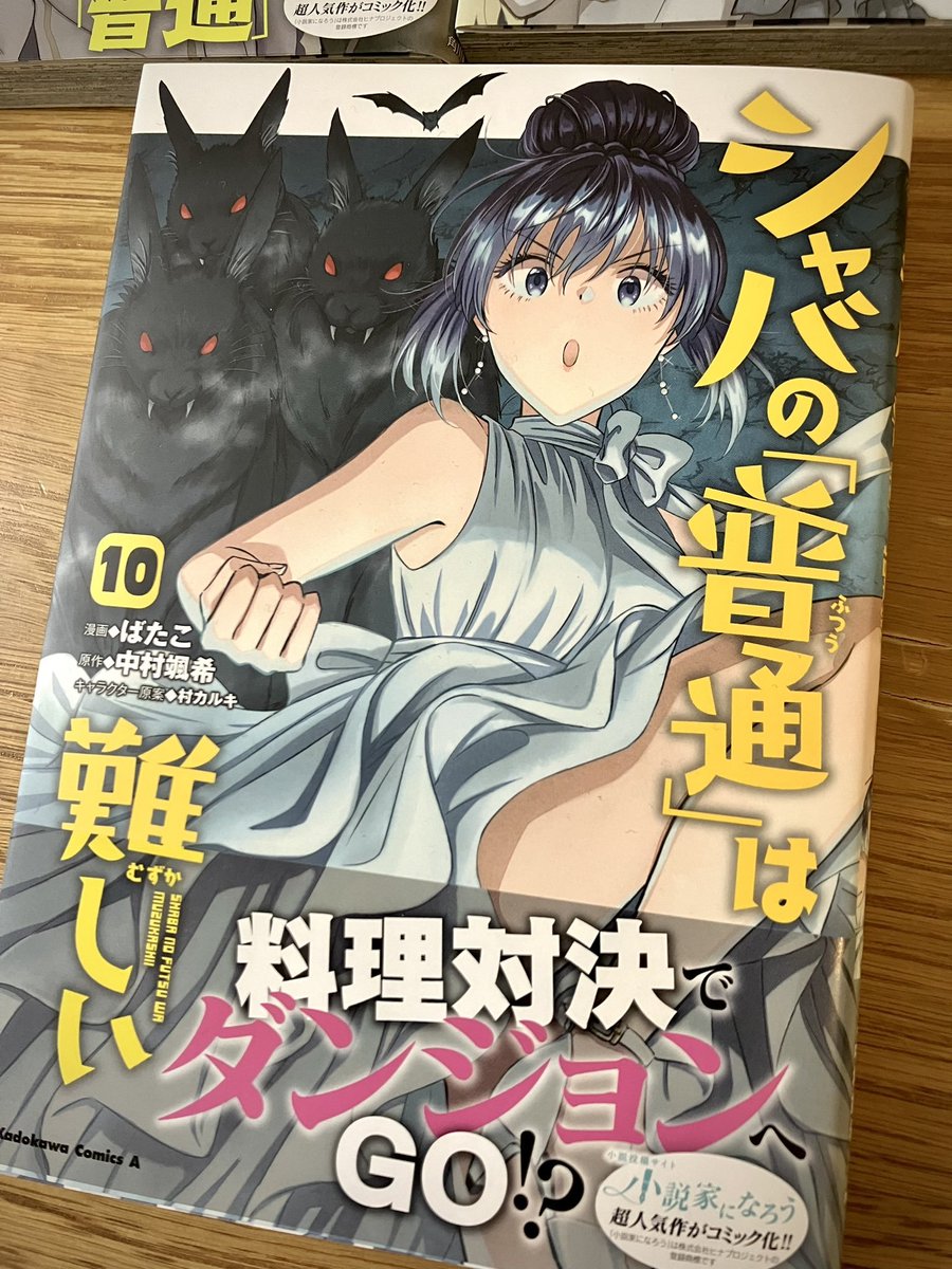 26日発売のコンプエース5月号に「シャバの『普通』は難しい」62話を掲載いただいております。
リーゼル×ルーカス!リーゼルの攻めにルーカスは耐えられるのか…!明後日の思考回路でエルマも色仕掛けに参戦⁉イレーネ・アイも絶好調!
昨日発売のコミックス10巻も併せてよろしくお願いいたします!✨ 