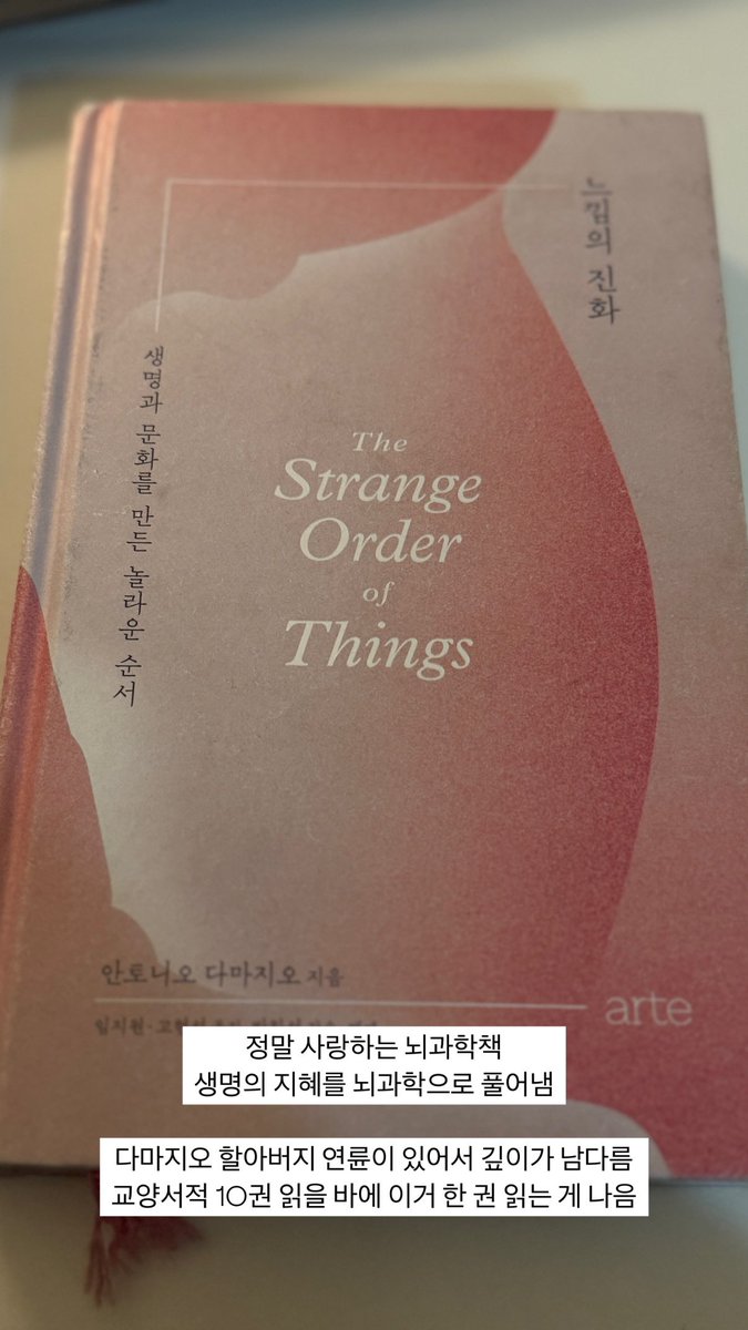 거짓말 안 치고 열 번은 정독한 뇌과학 책 2권
이 어려운 걸 열 번 읽었다는 건 진짜 찐애정임