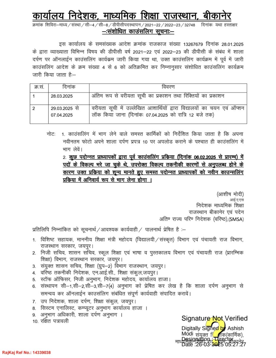PRESIDENTBKN2's tweet photo. व्याख्याता विभिन्न विषय डीपीसी वर्ष 2021-22, 2022-23 का संशोधित काउंसलिंग कार्यक्रम जारी करने पर श्रीमान निदेशक @AshishModiIAS जी का हार्दिक धन्यवाद। पदोन्नति पश्चात पदस्थापन हेतु काउंसलिंग कार्यक्रम में हिस्सा ले रहे समस्त व्याख्याता बंधुओं को हार्दिक बधाई।
 
जय संगठन
जय रेसला https://t.co/yj7vsoBQC9