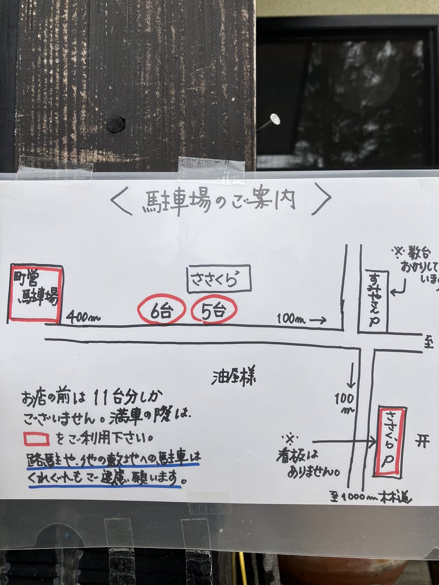 いつもご来店ありがとうございます。
春めいて来ましたね！

駐車場のご案内です
くれぐれも近隣の敷地への駐車、路上駐車はご遠慮下さい🙇🙇