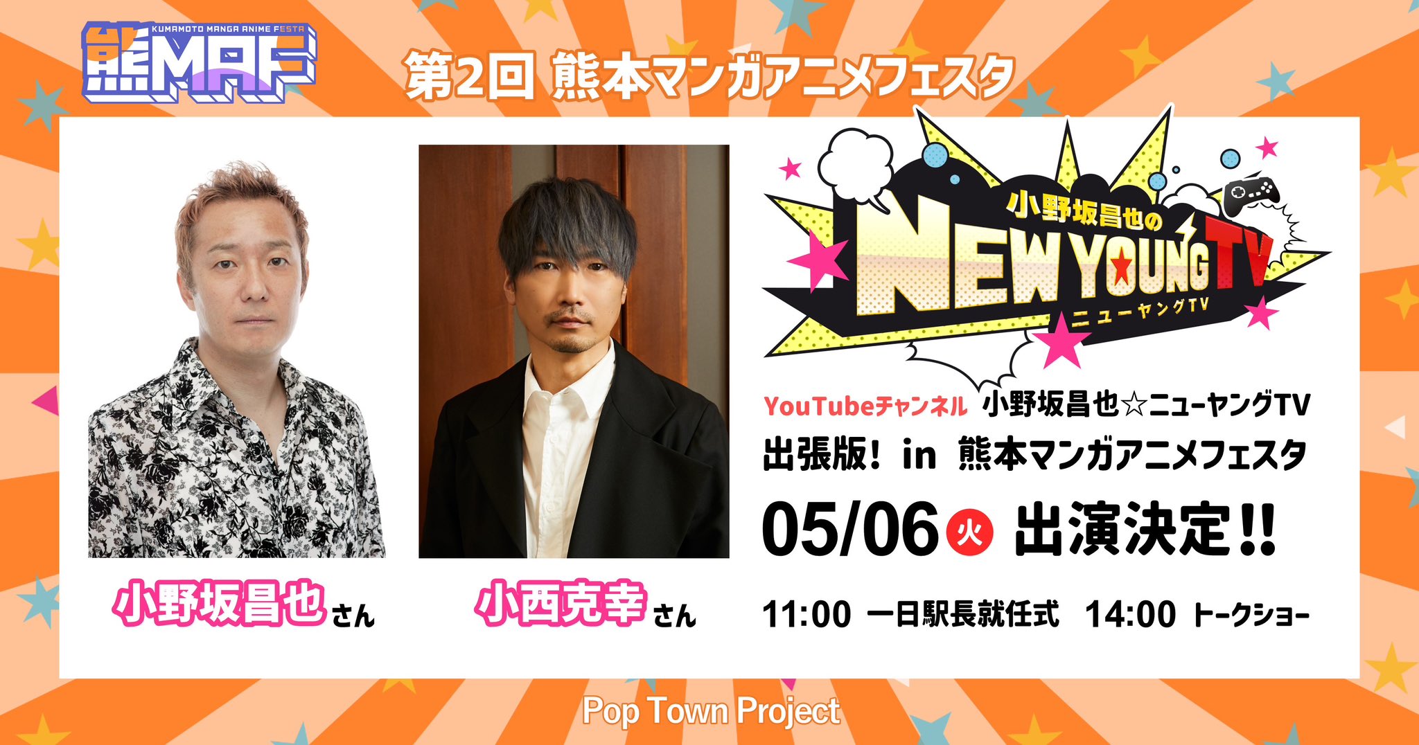 【ニューヤングTV】小野坂昌也＆小西克幸　直筆サイン入りブロマイド Pop Town Project on X: 