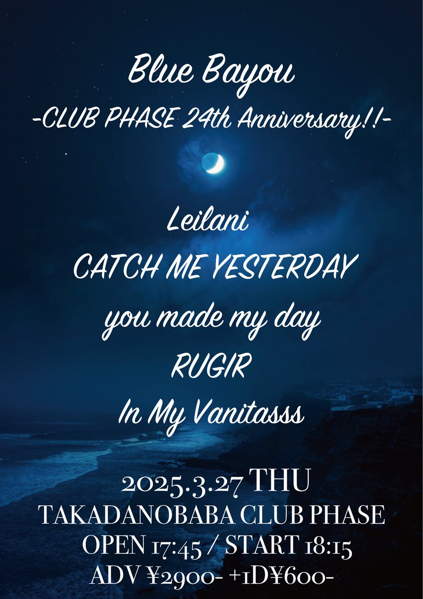 明日は高田馬場PHASEにてyou made my dayライブ。
出番はトリです。フェイズ24歳のお誕生日をお祝いしましょう。
ご予約受付中です！