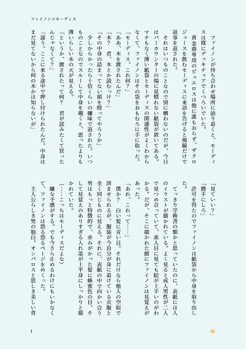 yokooo45's tweet photo. 自分たちのことが書かれた同人誌を読んでしまったファイモス＋ライア様

全年齢ですが話に出てくる同人誌はR指定です☀️🍷（4/6） https://t.co/K2FrMCXZ4Q
