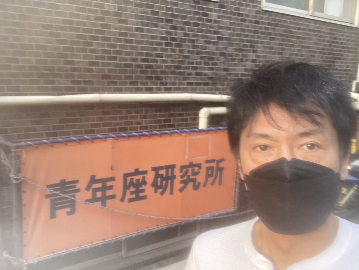 toychan0224's tweet photo. 33年前に卒業した青年座研究所。
そして実習公演や卒業公演で立たせていただいた青年座劇場。
もう一度立ちたい！という夢は叶いませんでしたが、先日お礼とお別れを言いに行ってきました。

ありがとうございました！！

同期数人と語り合えたのも嬉しかったなぁ！

#劇団青年座
#あほの16期 https://t.co/g41iagLcaW