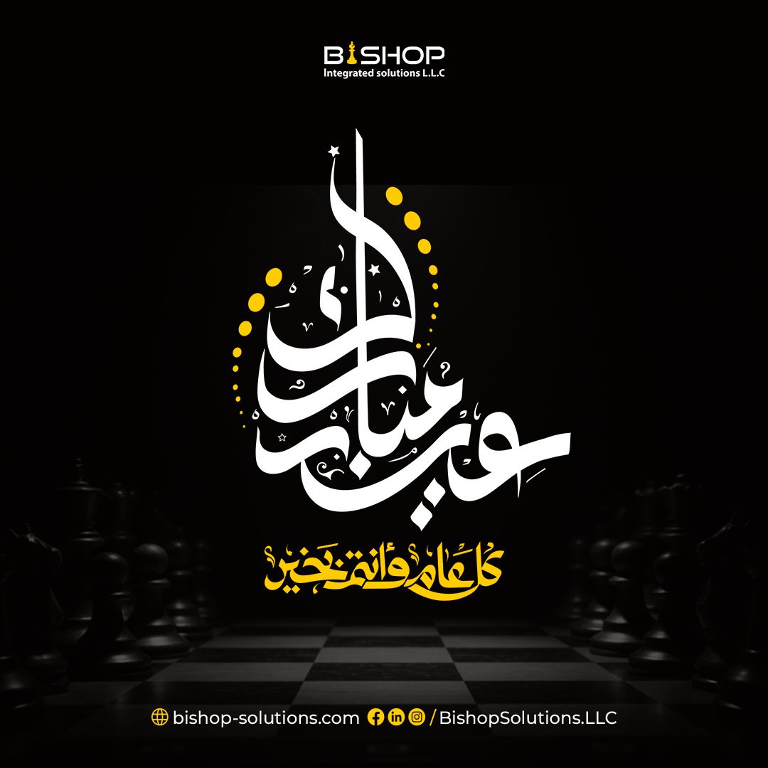 BishopSolution's tweet photo. 🌙✨ عيد فطر سعيد من  Bishop Integrated Solutions team
نهنئكم بحلول عيد الفطر المبارك، ونتمنى لكم عيدًا مليئًا بالفرح، والسلام، والنجاح. أعاده الله عليكم وعلى أحبابكم بالخير والبركات.
🌟 كل عام وأنتم بخير🌟
#عيد_مبارك #BishopIntegratedSolutions #عيد_الفطر_المبارك https://t.co/3a5V25XZMP