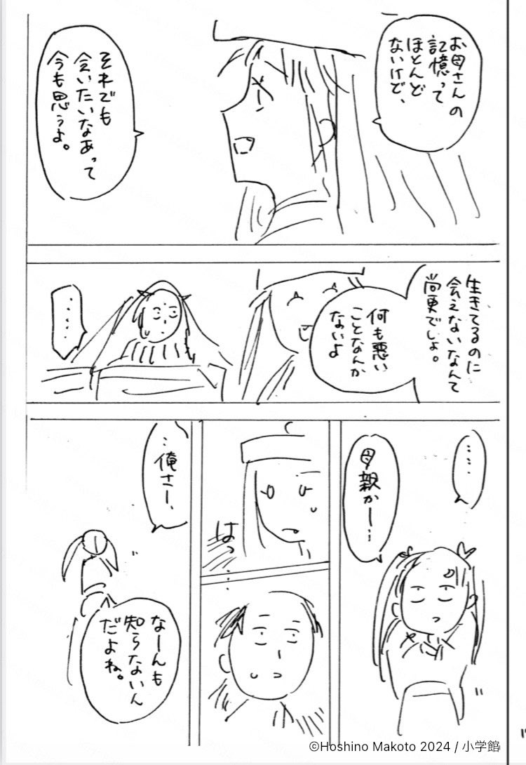 第30話ネームより。

それぞれの母のことを話す3人。

『 #竜送りのイサギ 』
第30話 [必要な寄り道]
https://t.co/JFKkwG5xdj 