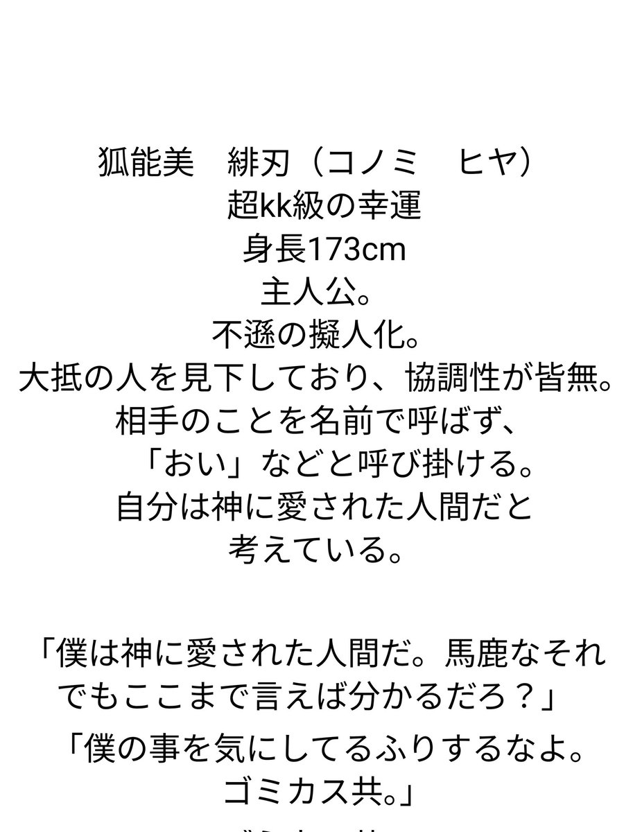 主人公の設定です。
よろしくお願いします。
「それ」=「お前」です。
#創作論破