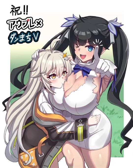 アウプレ×ダンまち5期コラボ祝い 