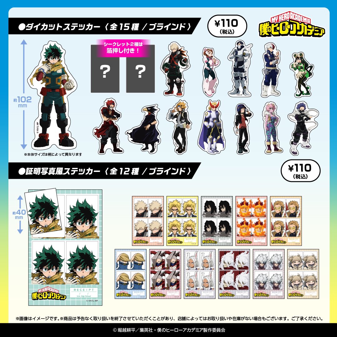 3月下旬より順次発売！！ 『僕のヒーローアカデミア』の新作グッズが
