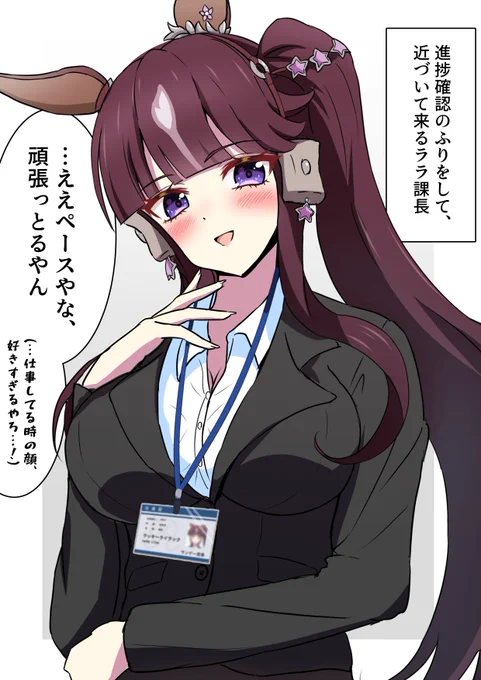 女上司ララさん 