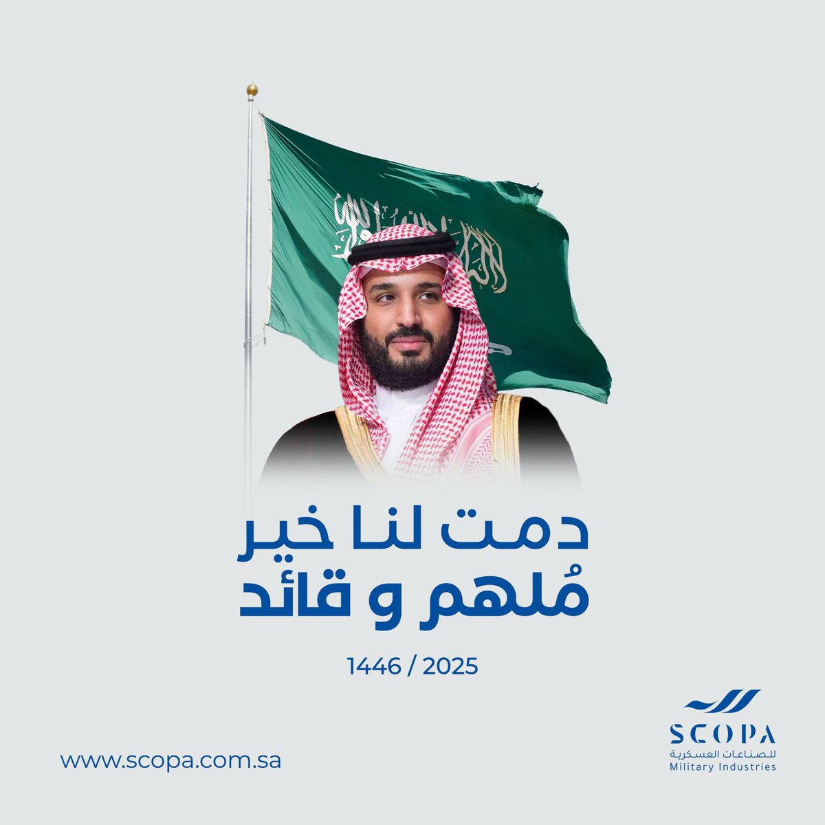 نحو رؤيةٍ سديدة، وخُطًا تعدَّت عنان السماء، نحتفي بذكرى بيعة ولي العهد الثامنة لصاحب السمو الملكي الأمير محمد بن سلمان

#ذكرى_البيعة_الثامنة 🇸🇦