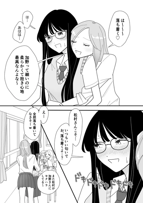 高校の時よく抱きついてた子と再会した話(1/4) 