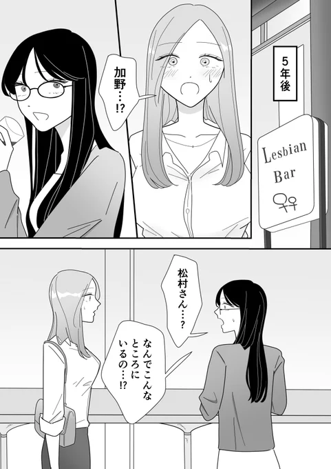高校の時よく抱きついてた子と再会した話(3/4) 