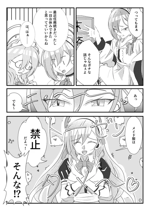 謹慎という名の休日を謳歌する話2
 #ブルアカ 