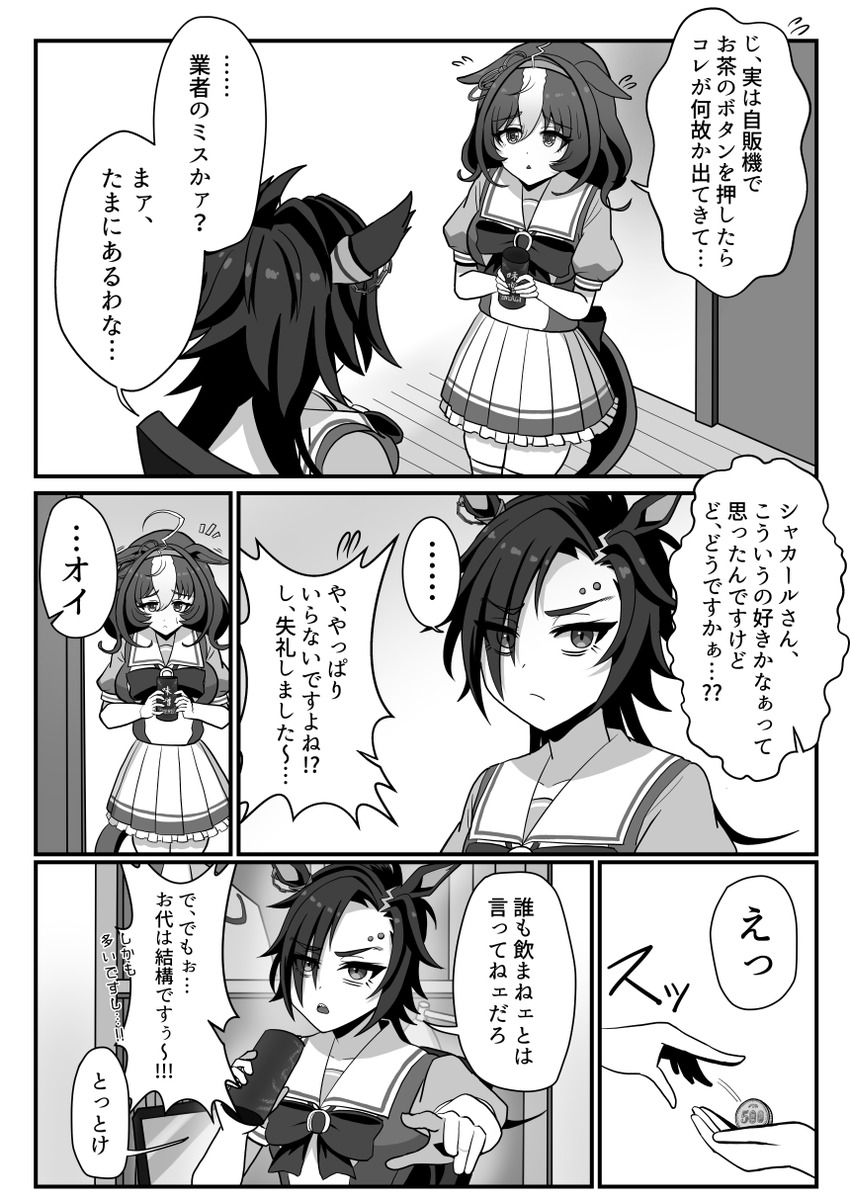シャカールとドトウとエナドリと
#エアシャカール 
#メイショウドトウ 
#ウマ娘 