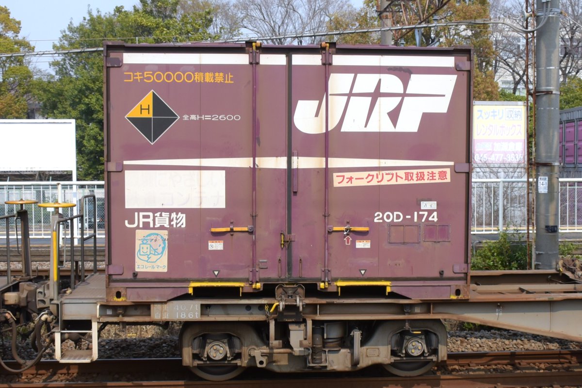 kuhane130's tweet image. 個体番号:20D-174　フォークリフト取扱注意
2025/3/26 積載列車:5052レ
#5052レ #5052レ記録 #20D