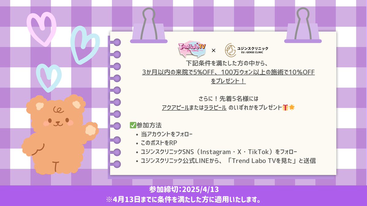 Trend Labo TV tweet media